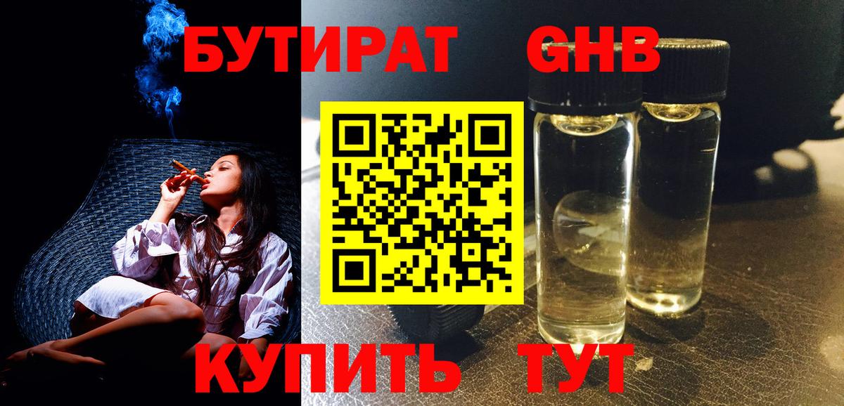БУТИРАТ бутик  Вход с VPN  Невинномысск 
