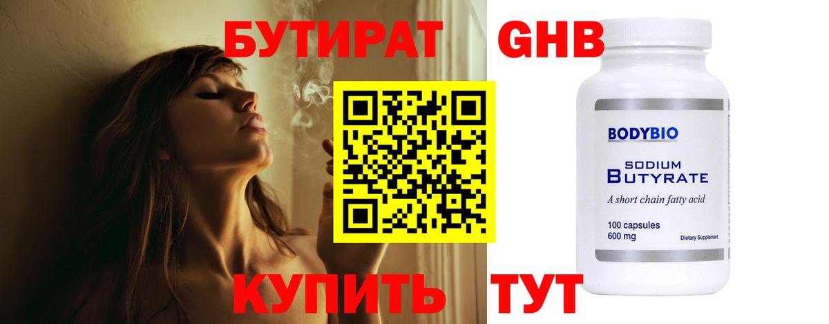 Бутират бутик Невинномысск