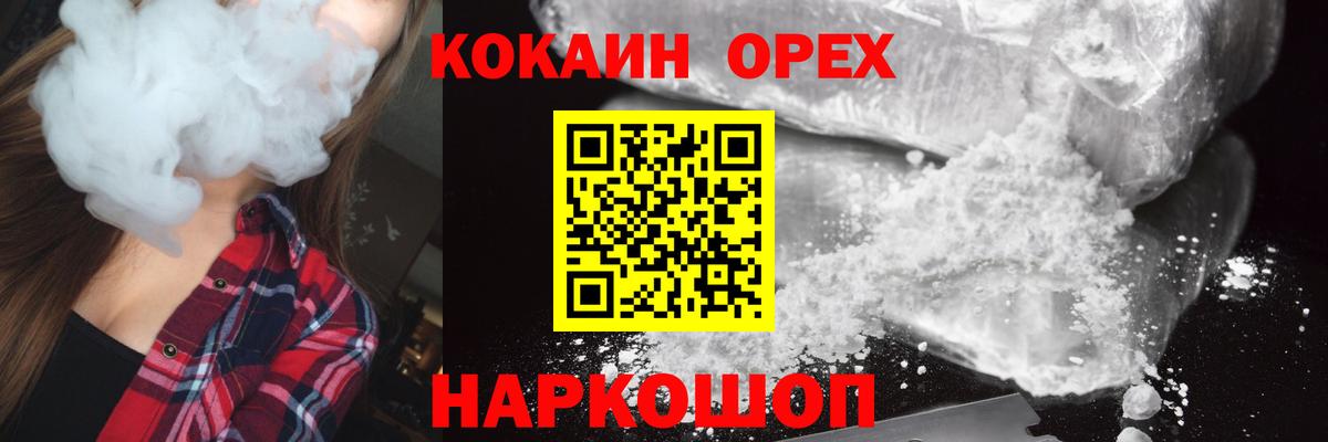 Невинномысск  КОКАИН FishScale  Вход с VPN  Cocaine 97% 