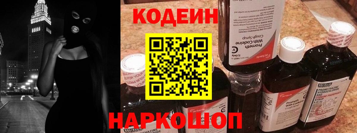 Кодеиновый сироп Lean напиток Lean (лин) Невинномысск