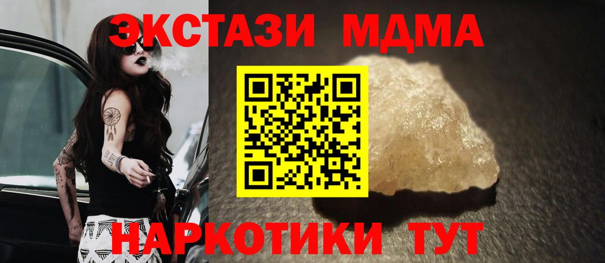 MDMA  MDMA молли  МДМА crystal  Вход с VPN  Невинномысск 