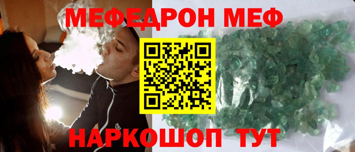 Меф кристаллы Невинномысск