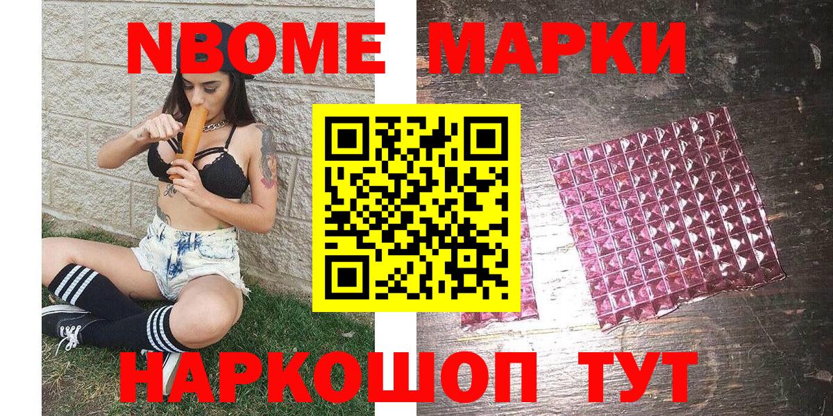 Невинномысск  Марки 25I-NBOMe 1,8мг  где купить   Марки 25I-NBOMe 1,8мг  Вход с VPN 